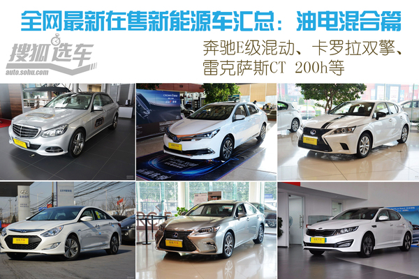米乐m6官网登录入口汽车新能源新能源汽车所有车型全网最新在售新能源车汇总:油电混