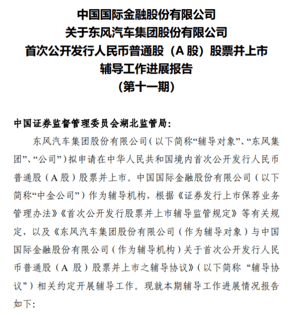 米乐m6官方网站,去年亏损近40亿元东风汽车集团仍难回归A股