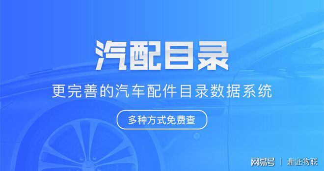 M6米乐APP，号外汽配目录为供应链各节点提供免费查询服务