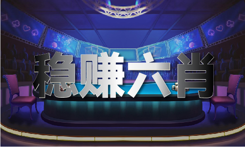 米乐m6官方网站,同博网澳门跑马图V